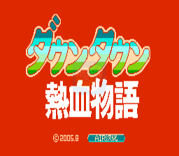 热血物语hack（汉化版）