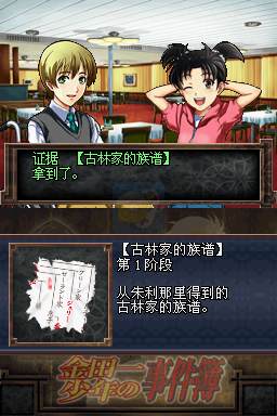 金田一少年事件薄恶魔之杀人航海（汉化版）