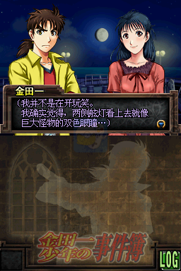 金田一少年事件薄恶魔之杀人航海（汉化版）