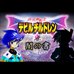 真女神转生-暗之书（日版）