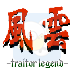 风云（中文版）