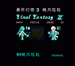 最终幻想3晚风轻起V2.8完整版（中文版）