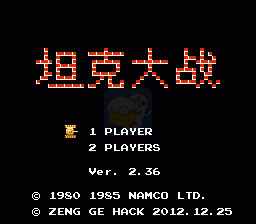 坦克大战改版V2.36（中文版）