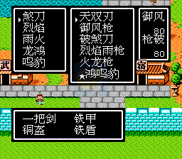 吞食天地2五虎诸神（中文版）