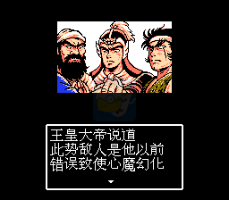 吞食天地2幻想伏魔初篇（中文版）