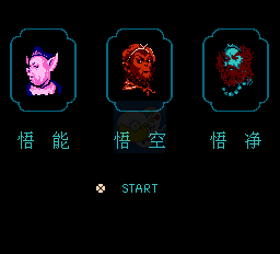 西天取经（亚洲版）