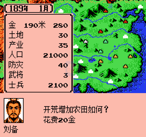 三国志2霸王的大陆(完美中文版)
