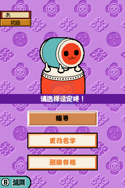 太鼓达人DS七岛大冒险（汉化版）