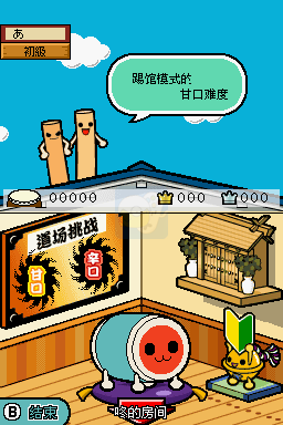 太鼓达人DS七岛大冒险（汉化版）