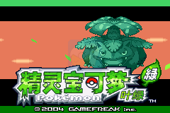 精灵宝可梦绝望绿（汉化版）
