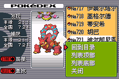 口袋妖怪绿宝石721（不完整汉化版）