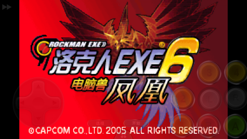 洛克人网络战斗6凤凰主线（完美汉化版）
