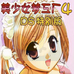美少女梦工厂4DS特别版(汉化版) 美少女梦工厂4DS特别版(汉化版)