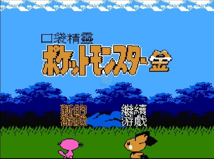 口袋精灵金（中文）
