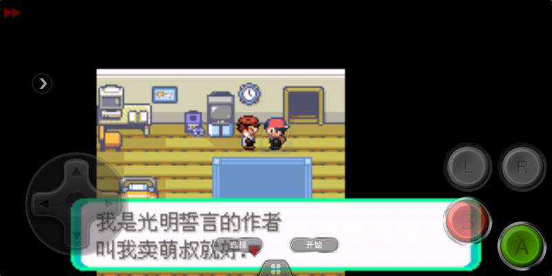 口袋妖怪光明誓言（中文版）