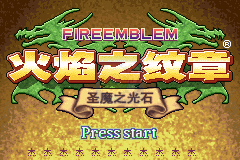 火焰纹章杰哥的复仇（中文版）