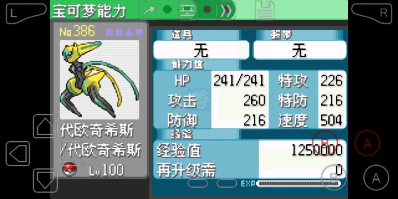 口袋妖怪究极绿宝4.8