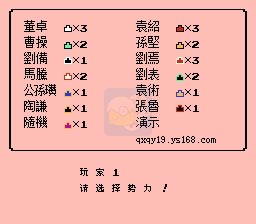 三国志群雄起源v1.5up6（中文版）