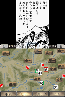 横山光輝三国志第三巻三顾之礼（日版）
