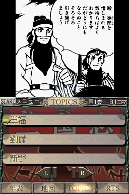横山光輝三国志第三巻三顾之礼（日版）