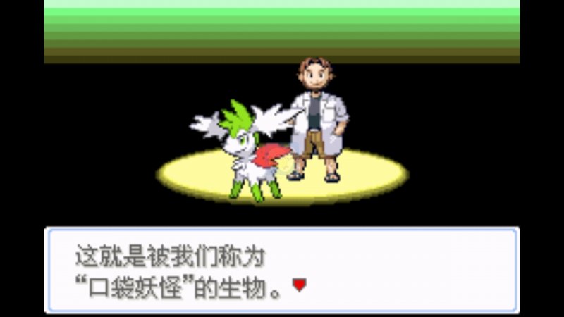 口袋妖怪雪之白4.0（中文版）