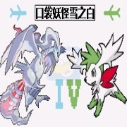 口袋妖怪雪之白4.0(中文版) 口袋妖怪雪之白4.0(中文版)