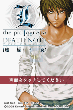 死亡笔记L序章螺旋陷阱（日版）
