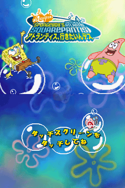 海绵宝宝亚特兰蒂斯（日版）