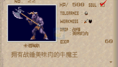 恶魔城晓月圆舞曲紫霞2.53终极修改（中文版）