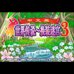 世界传说-换装迷宫3(盗版&9c简体汉化版) 世界传说-换装迷宫3(盗版&9c简体汉化版)