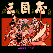三国志群雄争霸(中文版) 三国志群雄争霸(中文版)