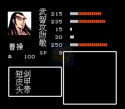 吞食天地曹魏英豪传（中文版）