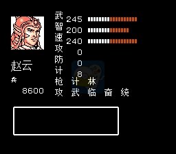 吞食天地2赵子龙传（中文版）