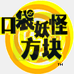 口袋妖怪方块(汉化版) 口袋妖怪方块(汉化版)