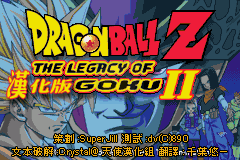 龙珠Z悟空的遗产2国际版（繁体汉化版）