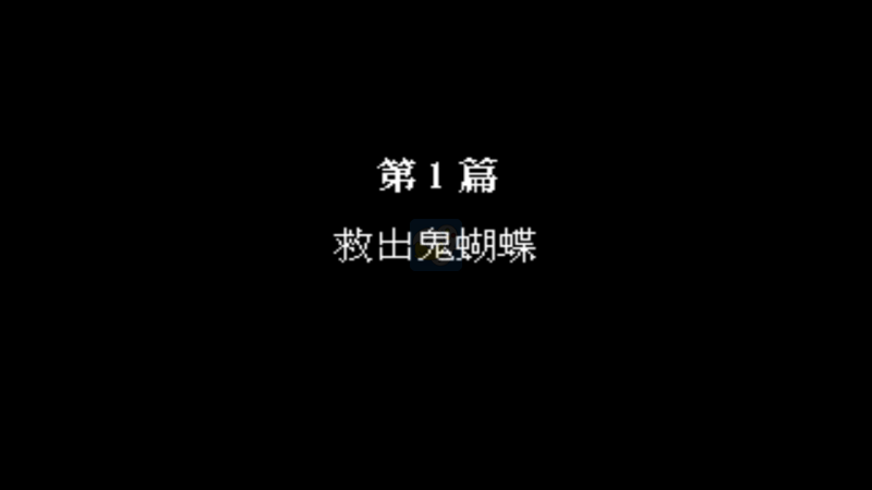第二次机器人大战星空之恋4（中文版）
