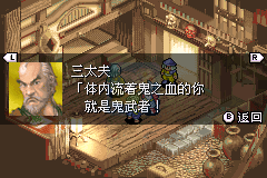 鬼武者战略版改版(汉化版)