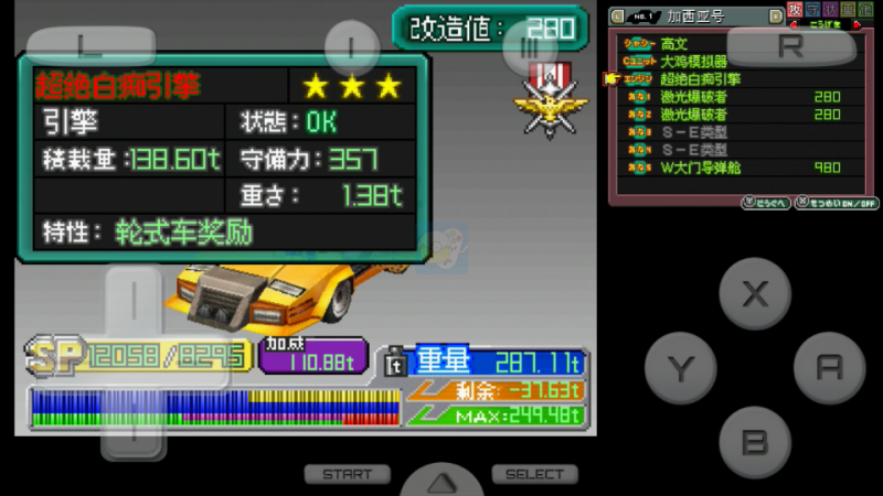 重装机兵2RNEXS完结修正版7（中文版）