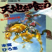 吞食天地2汉室中兴刘协传(中文版) 吞食天地2汉室中兴刘协传(中文版)