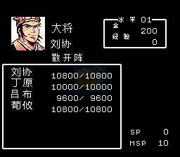 吞食天地2汉室中兴刘协传（中文版）