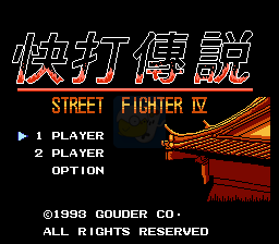 快打传说4(中文版)