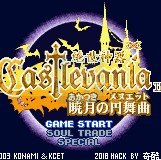 恶魔城晓月圆舞曲绝世神器3.5圣诞版(中文版) 恶魔城晓月圆舞曲绝世神器3.5圣诞版(中文版)