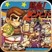 热血篮球(完全汉化版) 热血篮球(完全汉化版)