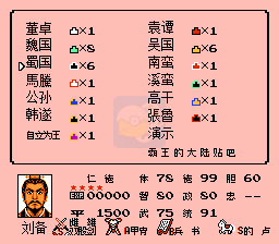 三国志Ⅲ英雄起源之三国鼎立（中文版）