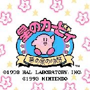 星之卡比星之泉精灵物语无敌版(日版) 星之卡比星之泉精灵物语无敌版(日版)