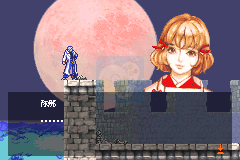 恶魔城晓月圆舞曲随意出城Hack（中文版）