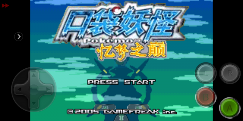 口袋妖怪忆梦之巅创世章EX（中文版）