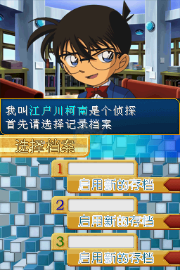 名侦探柯南侦探力练习（汉化版）