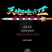 吞食天地2倚天屠龙(中文版) 吞食天地2倚天屠龙(中文版)