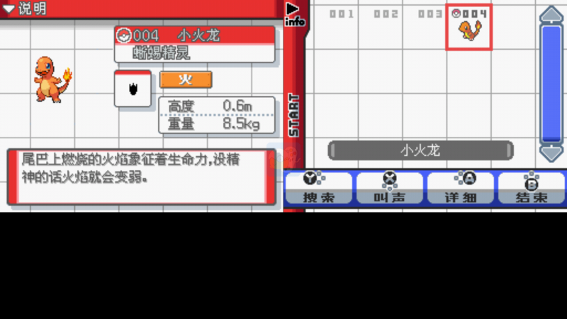 口袋妖怪启示录（中文版）